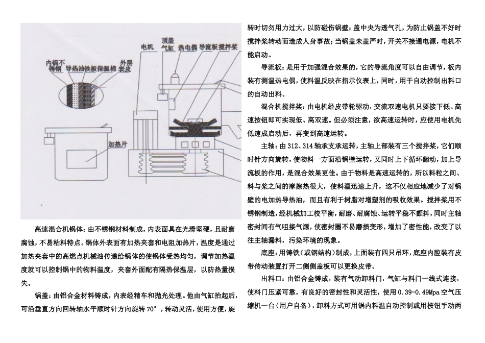 高速混合机 说明书_第3页