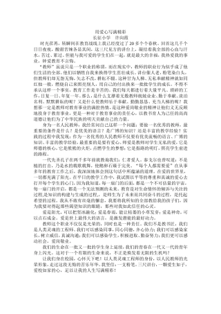 用爱写满精彩