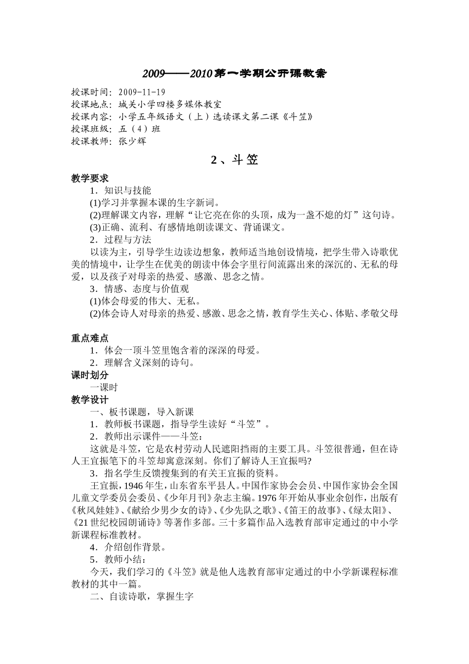 《斗笠》教案_第1页
