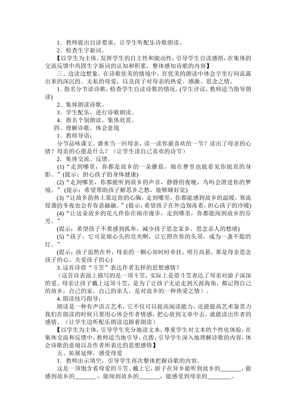 《斗笠》教案_第2页