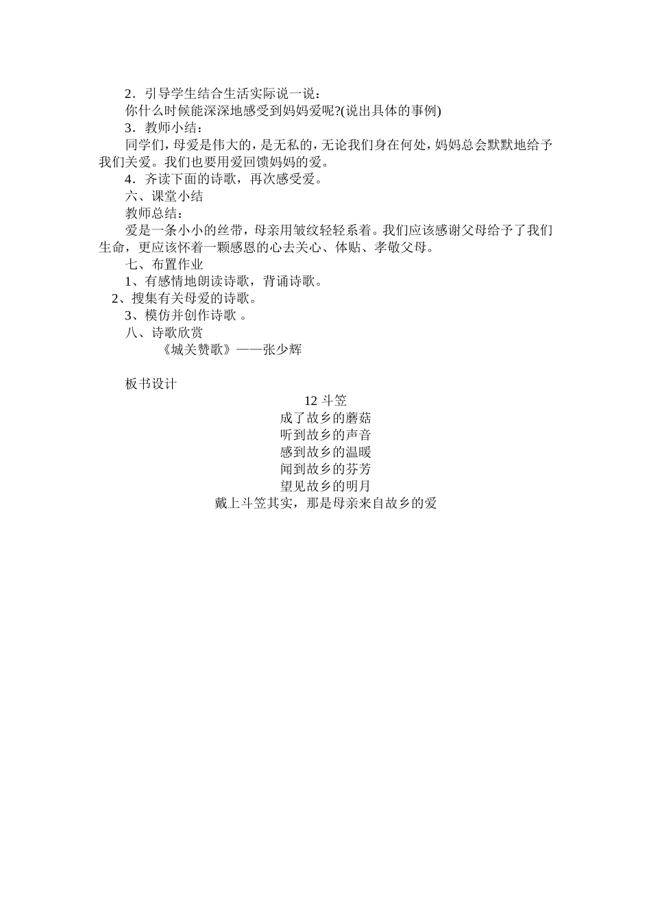 《斗笠》教案_第3页