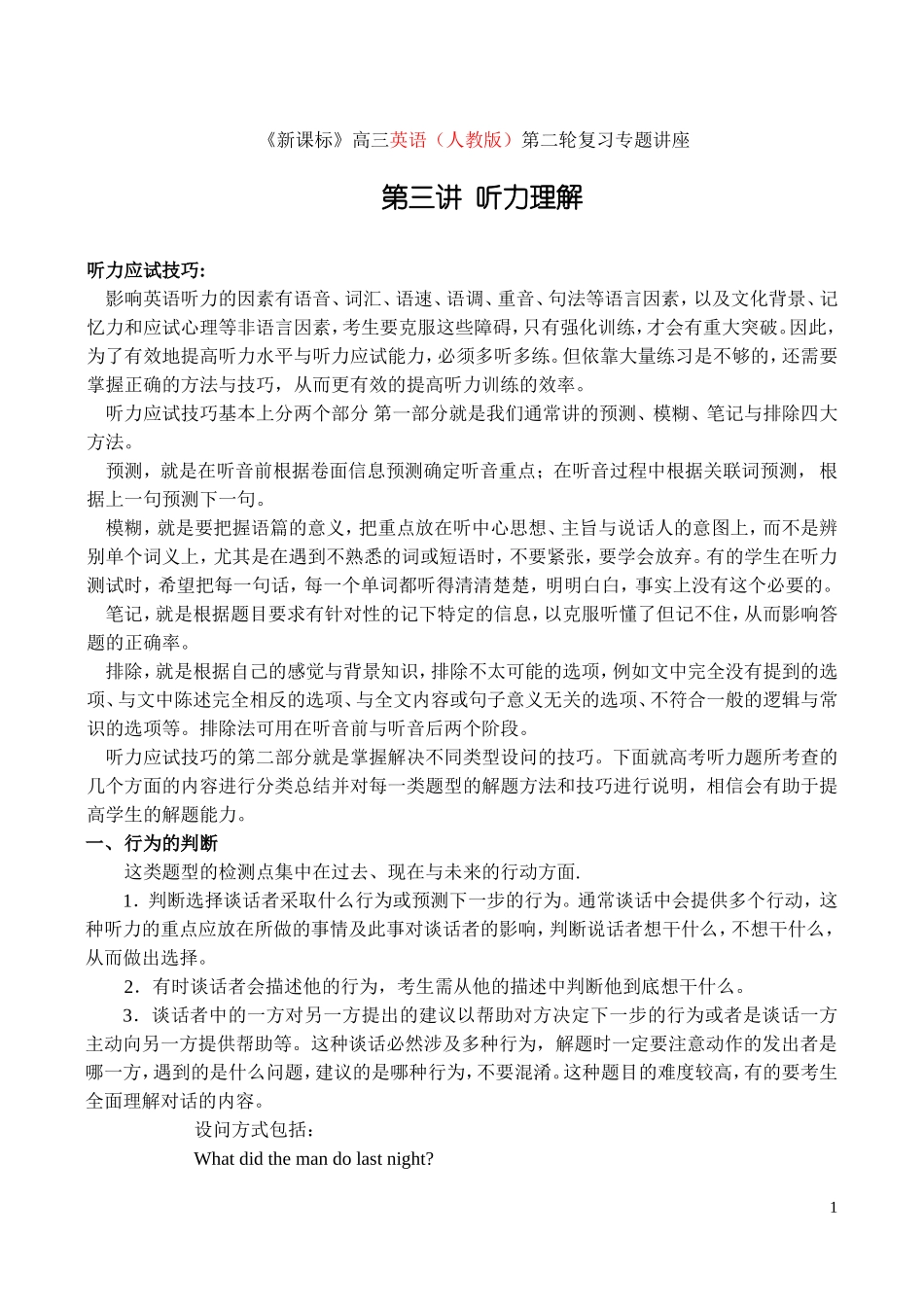 高考英语听力应试技巧_第1页