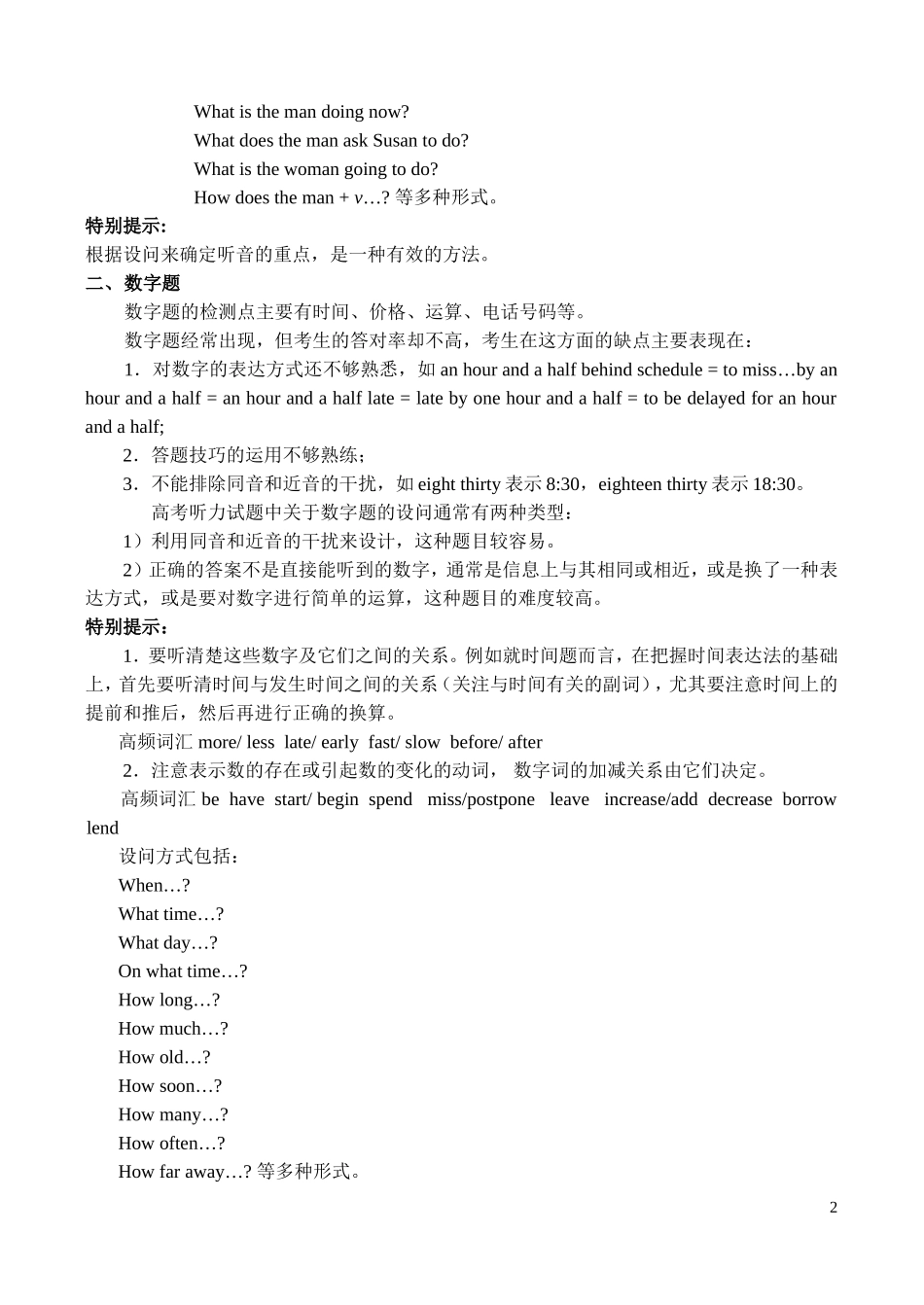 高考英语听力应试技巧_第2页