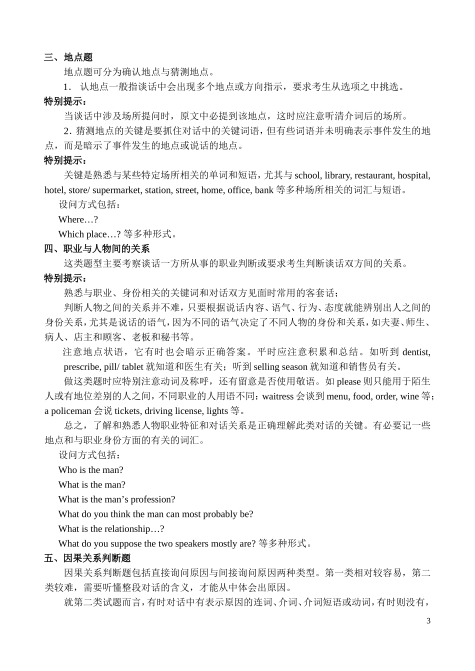 高考英语听力应试技巧_第3页