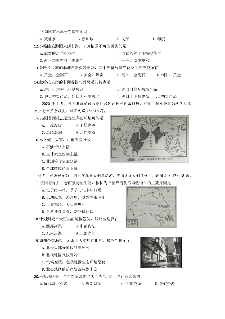 辽宁省灯塔市2020-2021学年七年级下学期期末质量检测地理试题精品_第2页