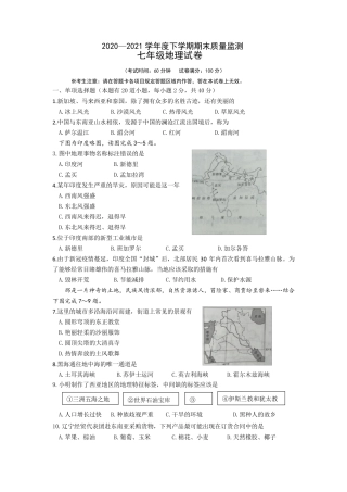 辽宁省灯塔市2020-2021学年七年级下学期期末质量检测地理试题精品