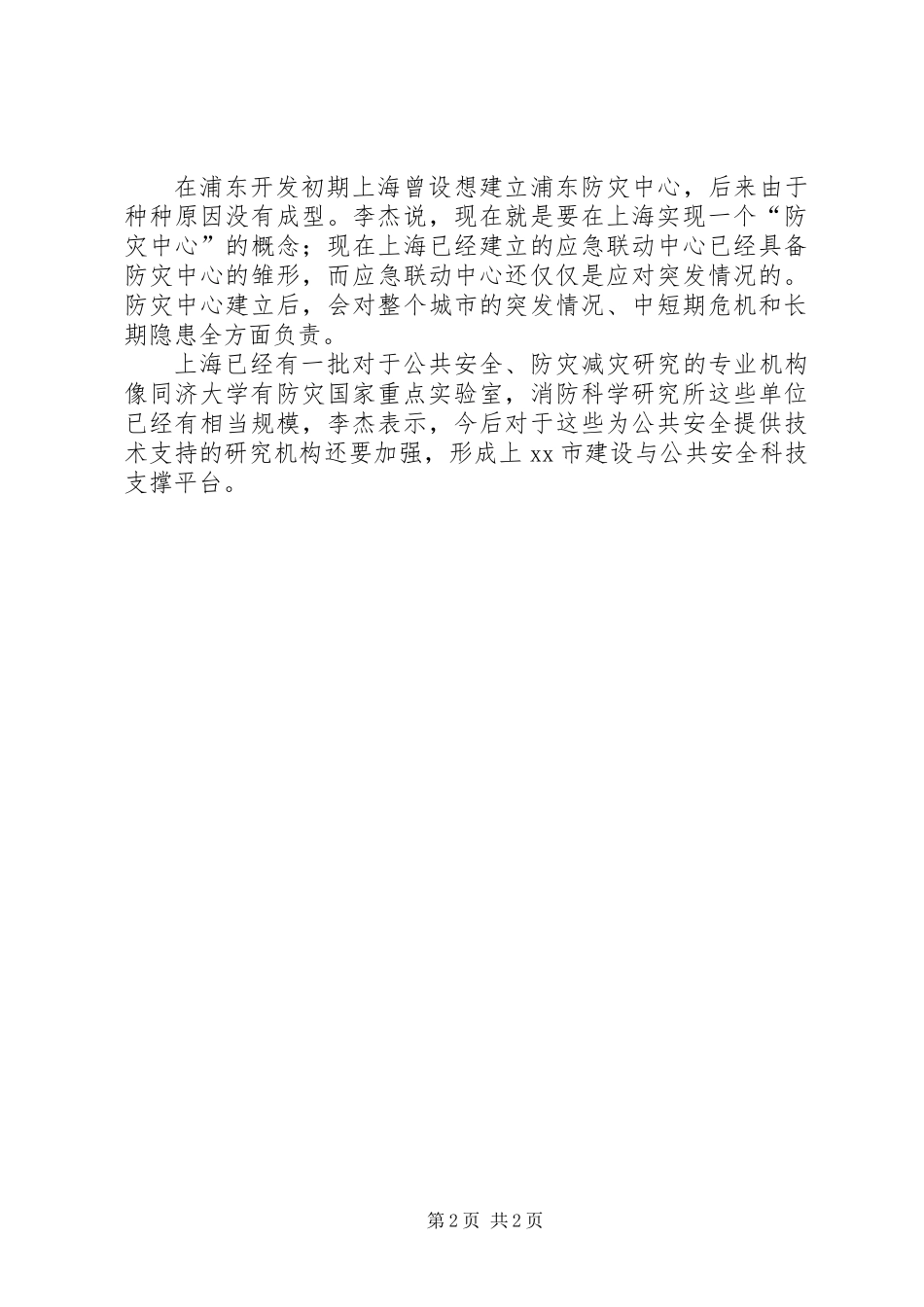 公共安全成重点科技攻关专题_第2页