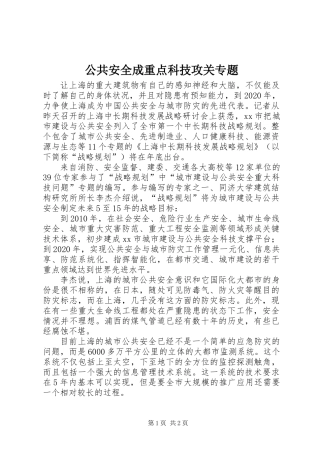 公共安全成重点科技攻关专题