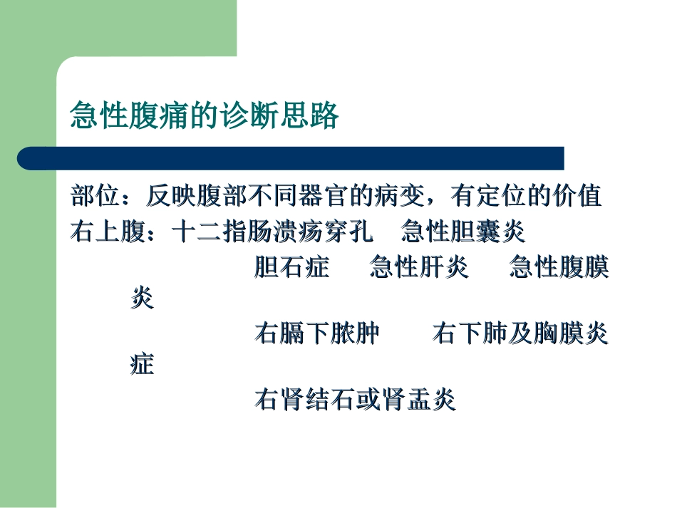 急性腹痛的诊断思路_第2页