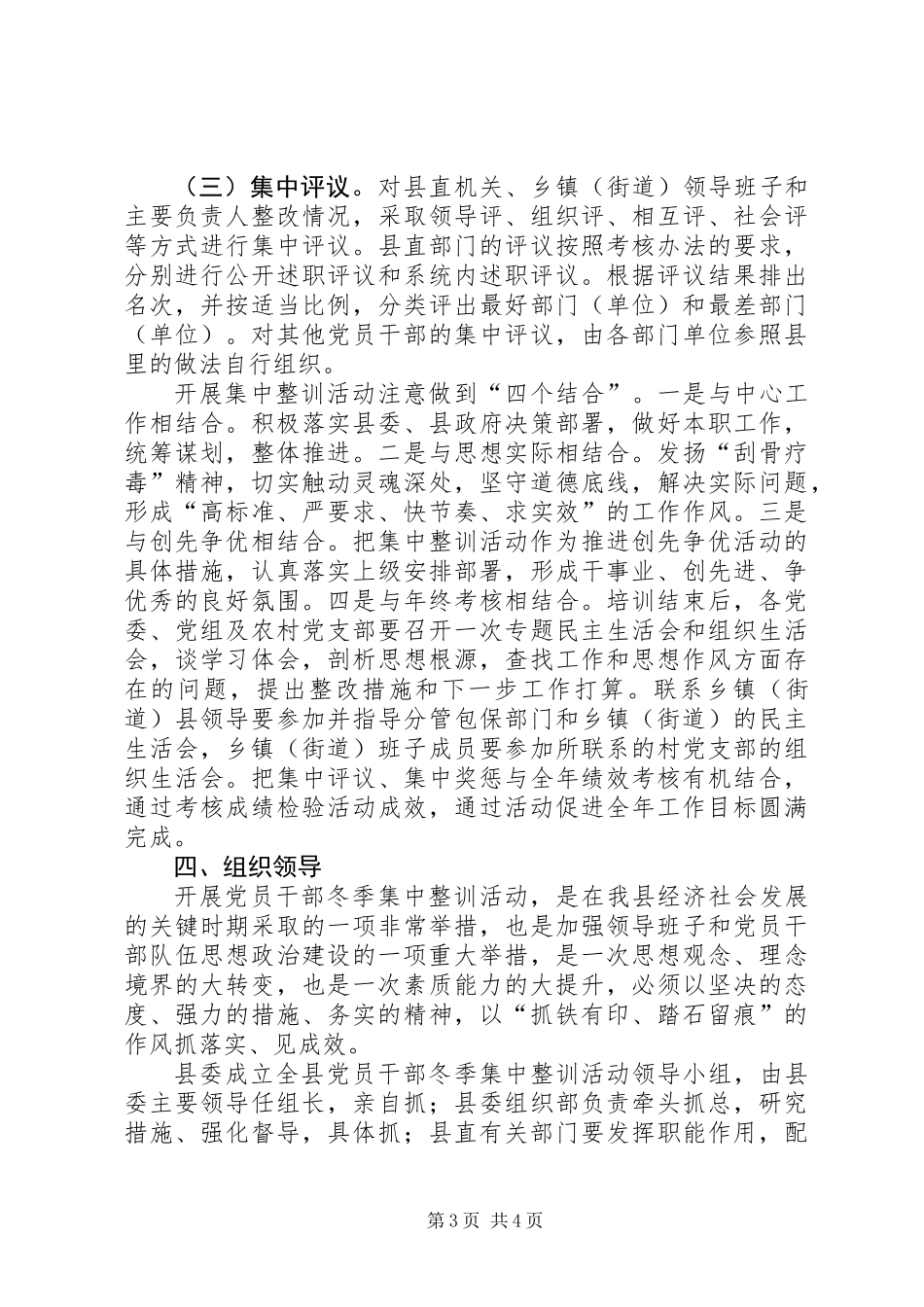 关于深入开展党员干部冬季集中整训活动的意见_第3页