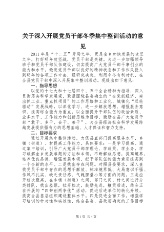 关于深入开展党员干部冬季集中整训活动的意见