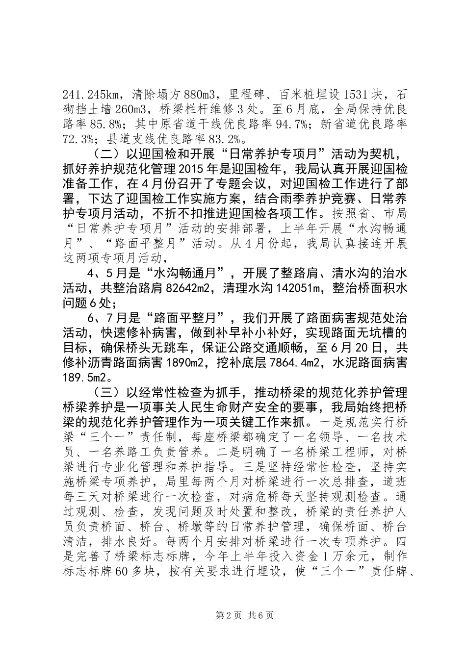 公路管理局上半年工作总结 (3)_第2页