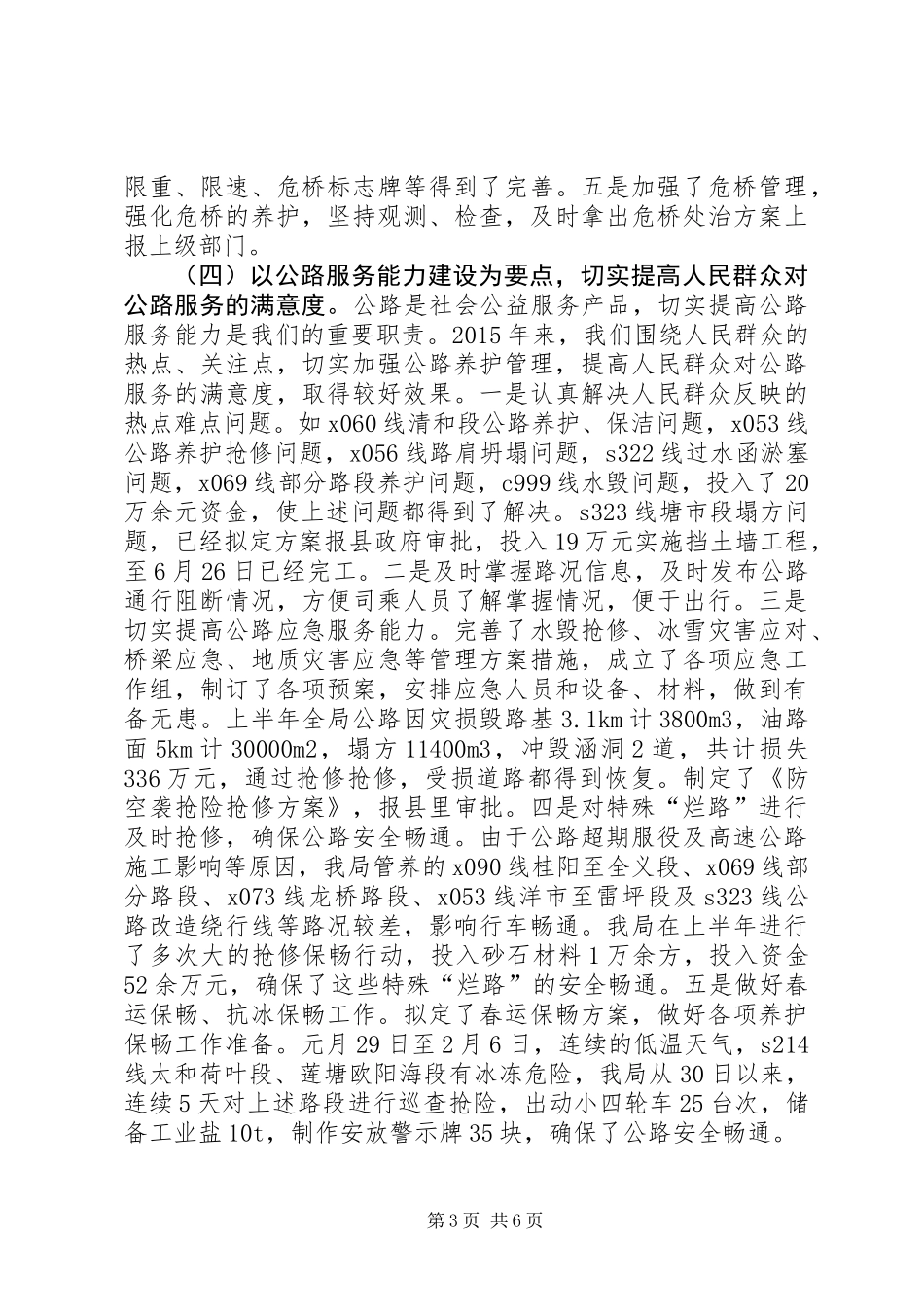 公路管理局上半年工作总结 (3)_第3页