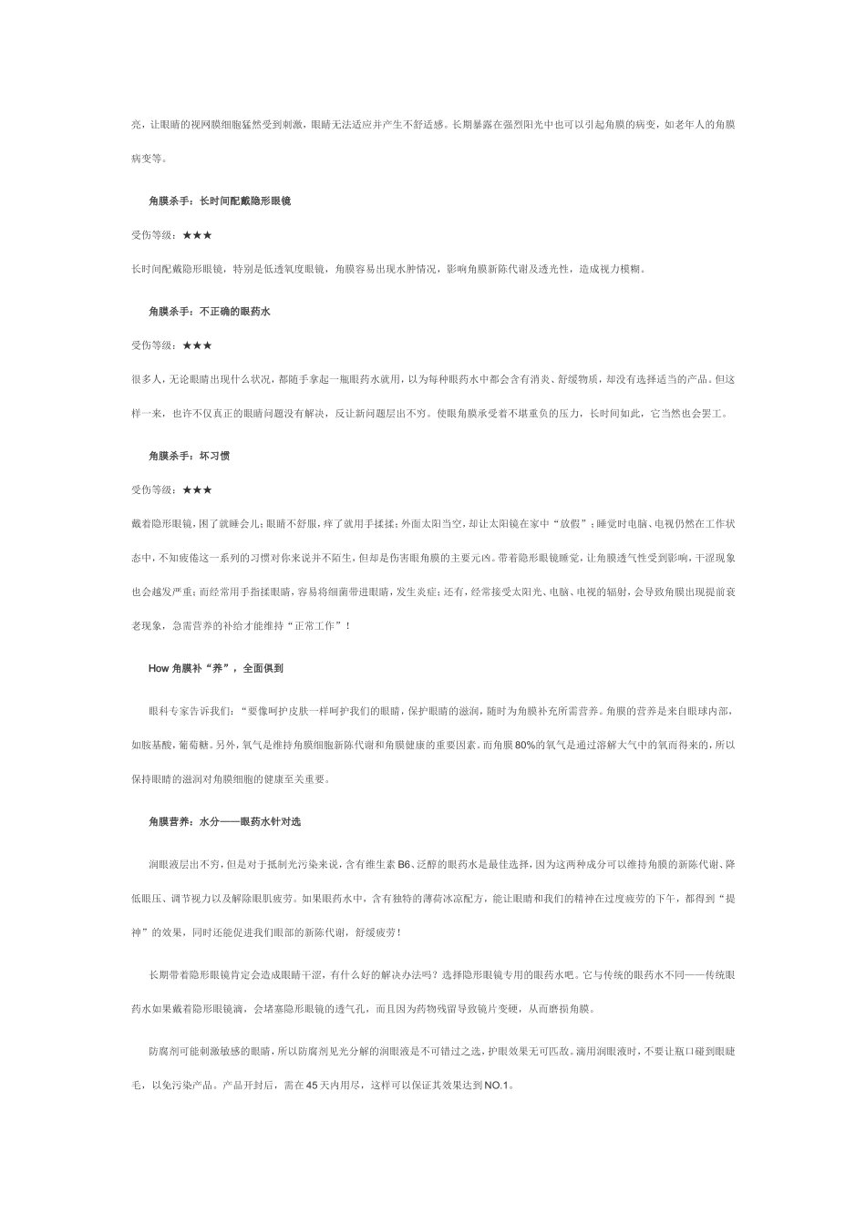 角膜也需要营养_第2页
