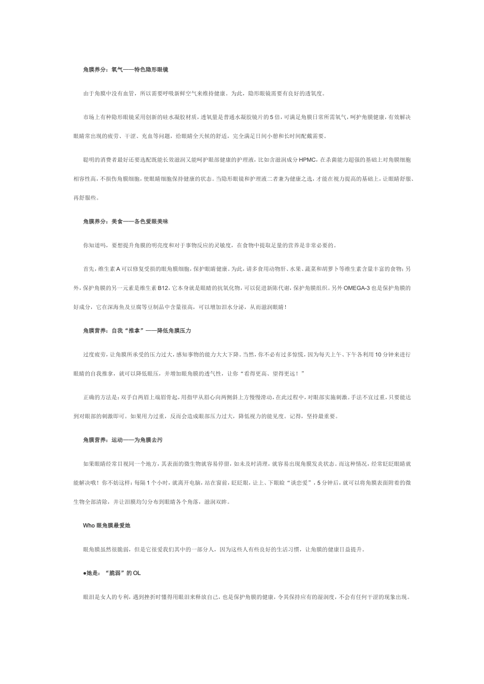 角膜也需要营养_第3页