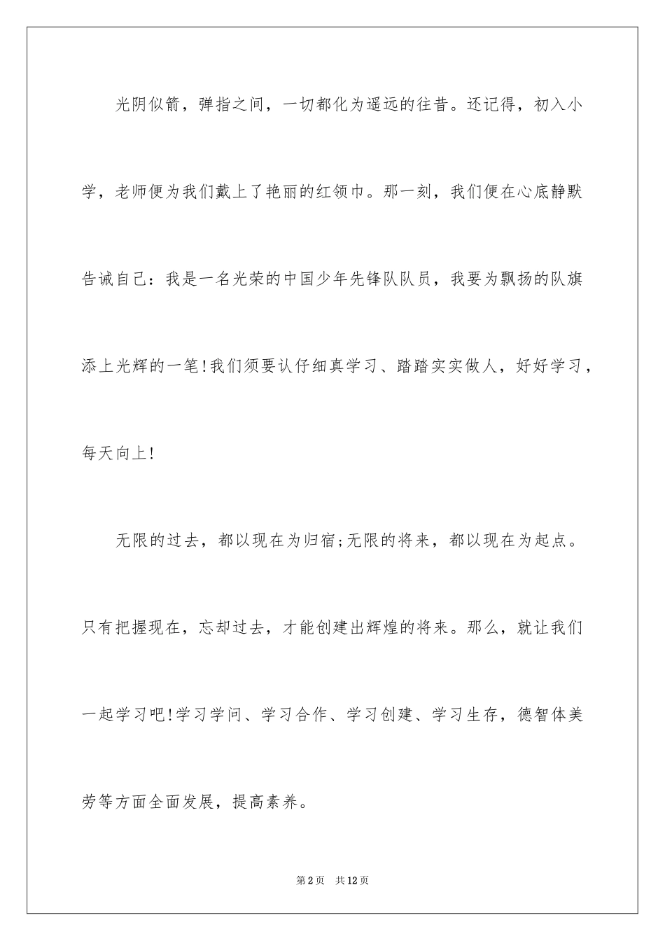 2024六一儿童节学生代表发言稿_29_第2页