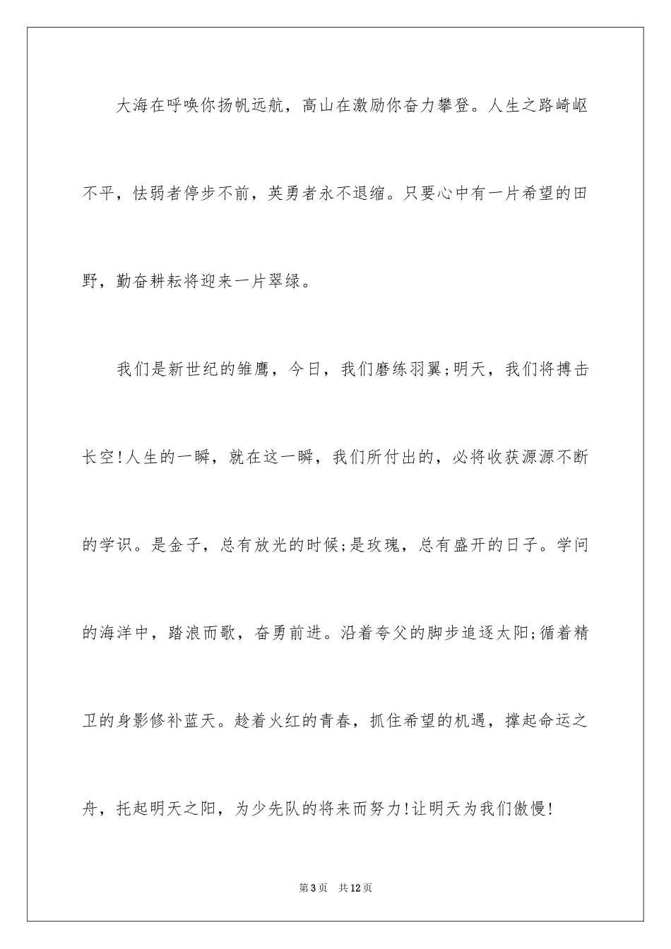 2024六一儿童节学生代表发言稿_29_第3页