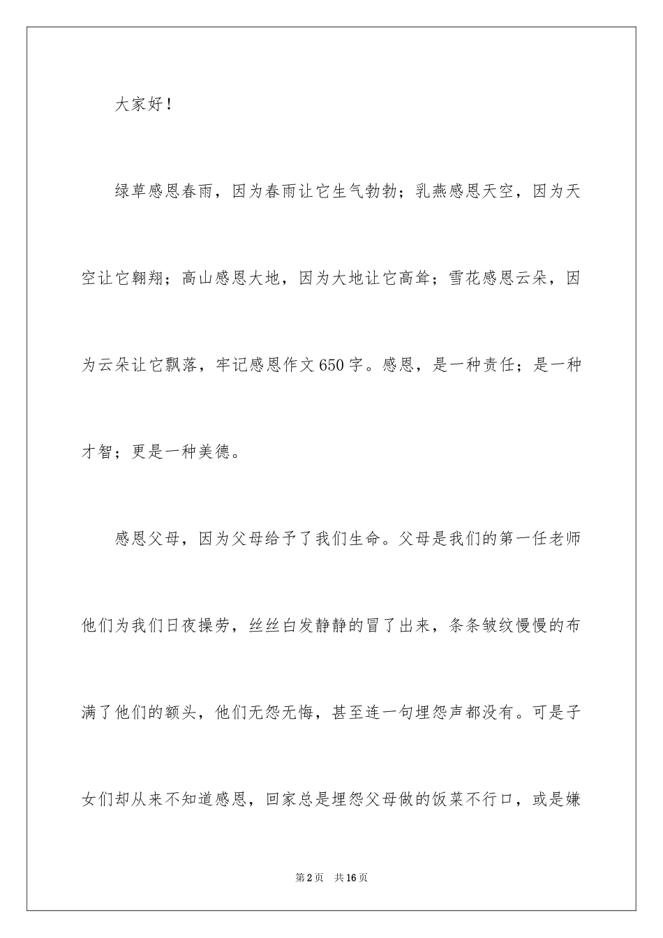 2024与感恩演讲的演讲稿_444_第2页