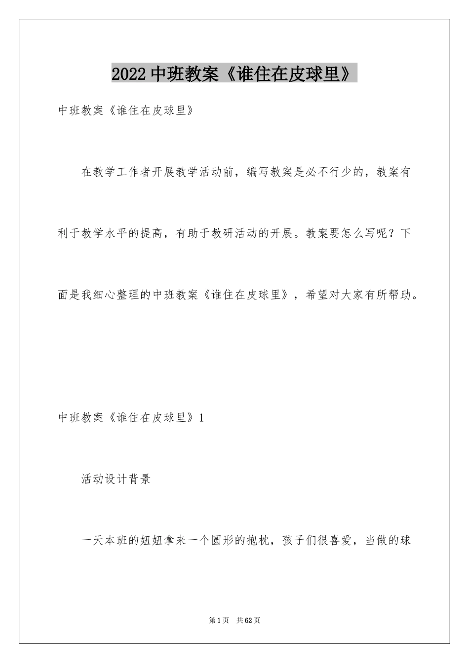 2024中班教案《谁住在皮球里》_第1页