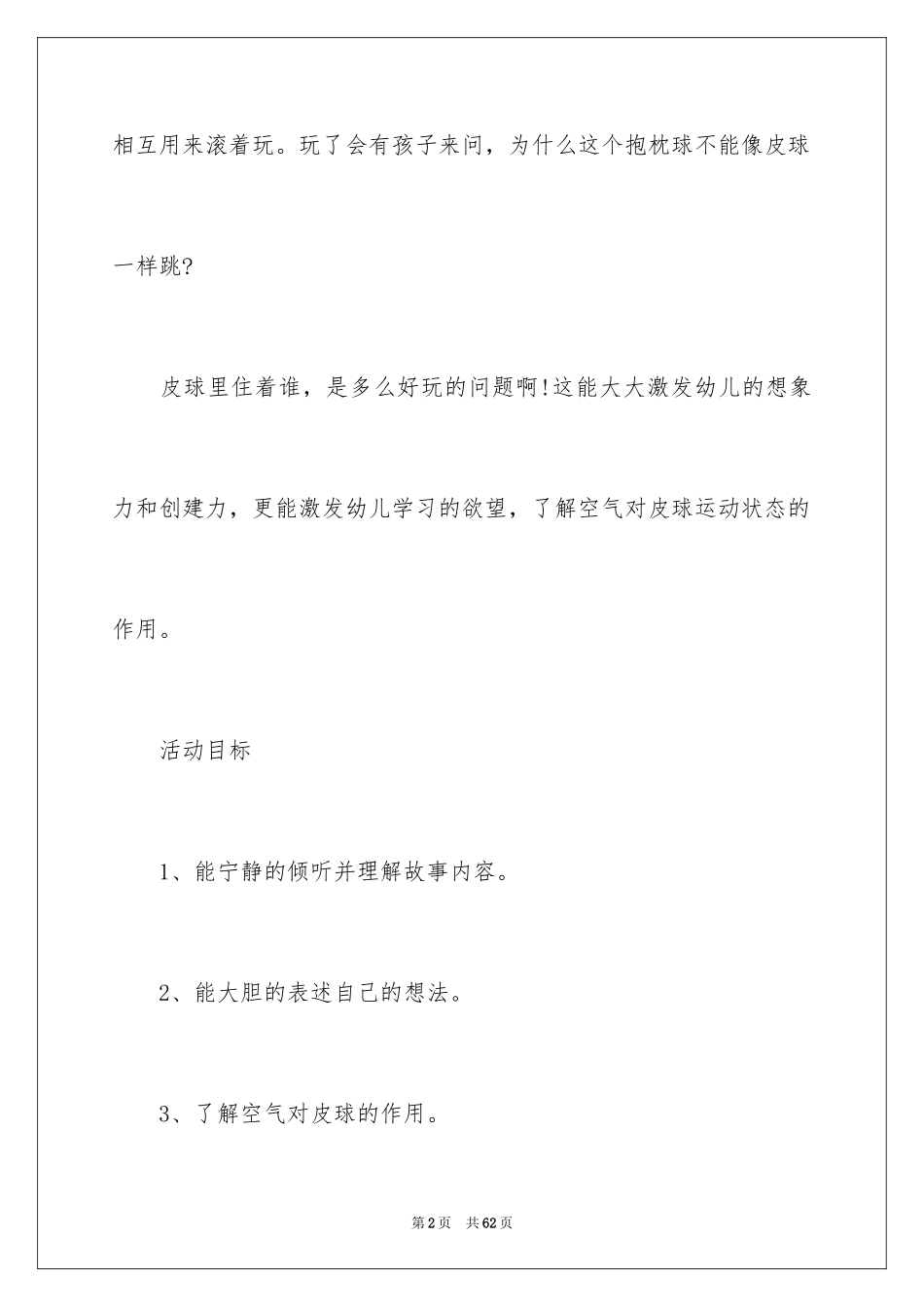 2024中班教案《谁住在皮球里》_第2页