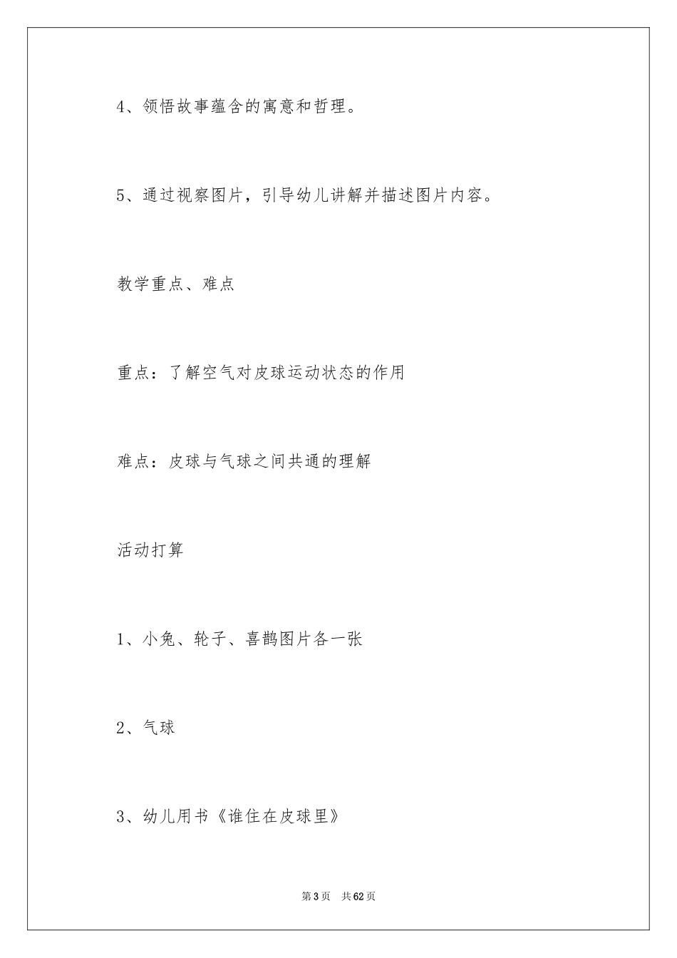 2024中班教案《谁住在皮球里》_第3页