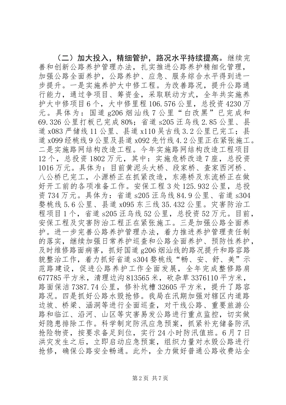 公路管理局年度工作总结及来年工作打算_第2页