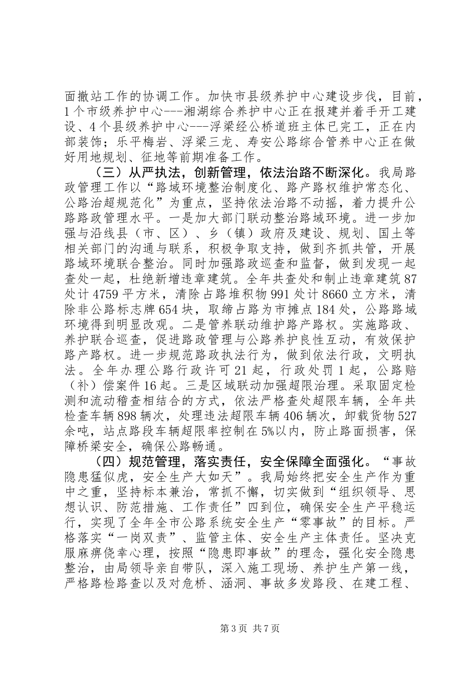公路管理局年度工作总结及来年工作打算_第3页
