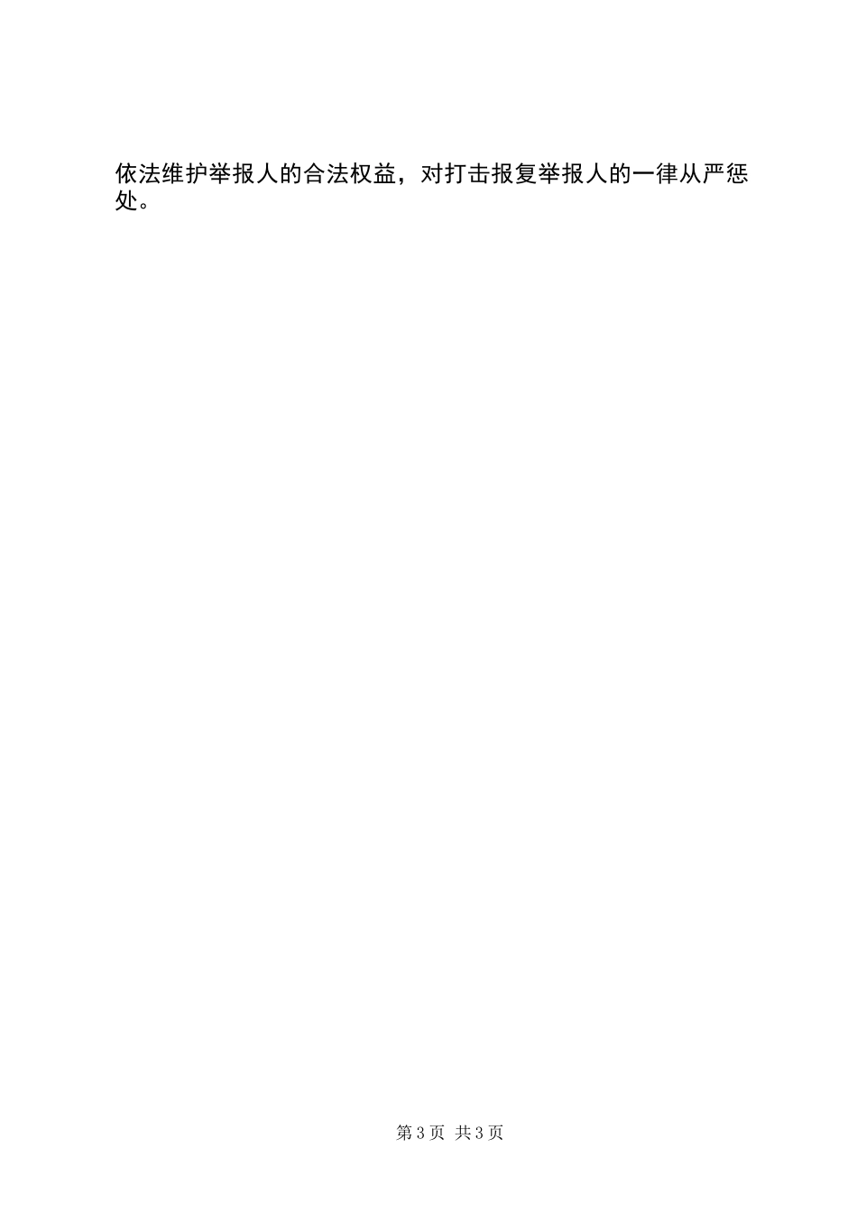 关于对小金库开展自查自纠活动的意见_第3页