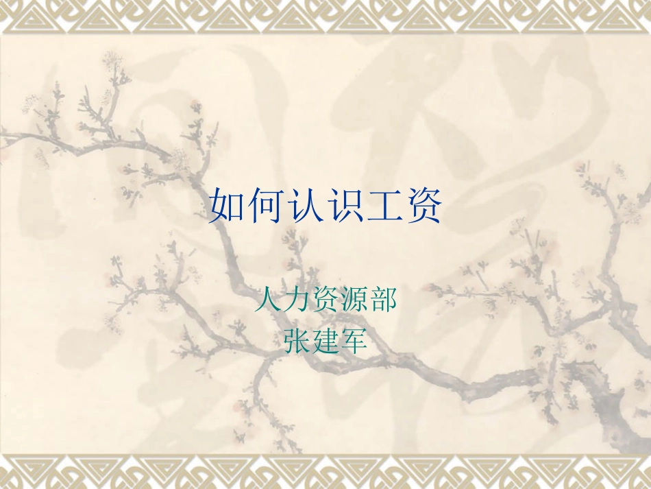 工资的计算及其发放办法_第1页