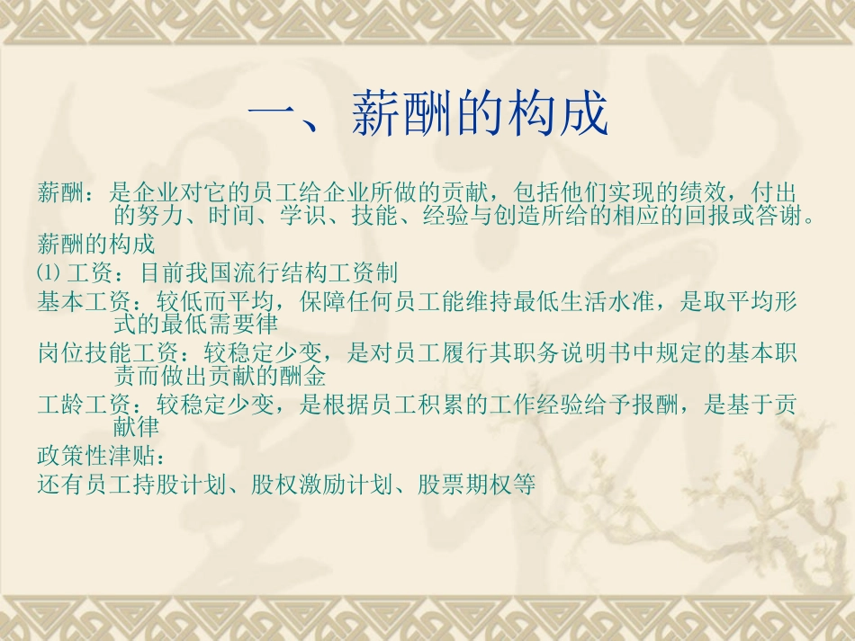 工资的计算及其发放办法_第2页