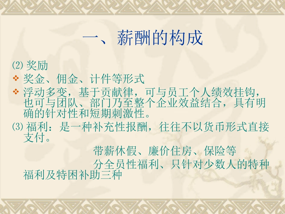 工资的计算及其发放办法_第3页