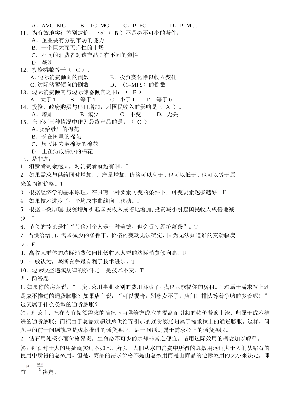 经济学模拟卷_答案_第2页