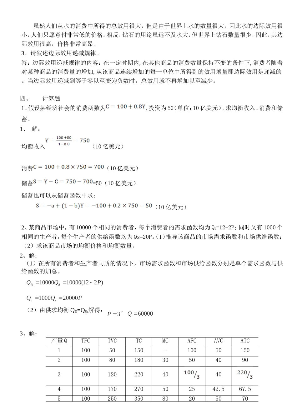经济学模拟卷_答案_第3页