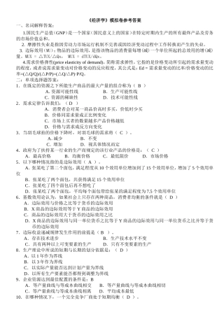 经济学模拟卷_答案
