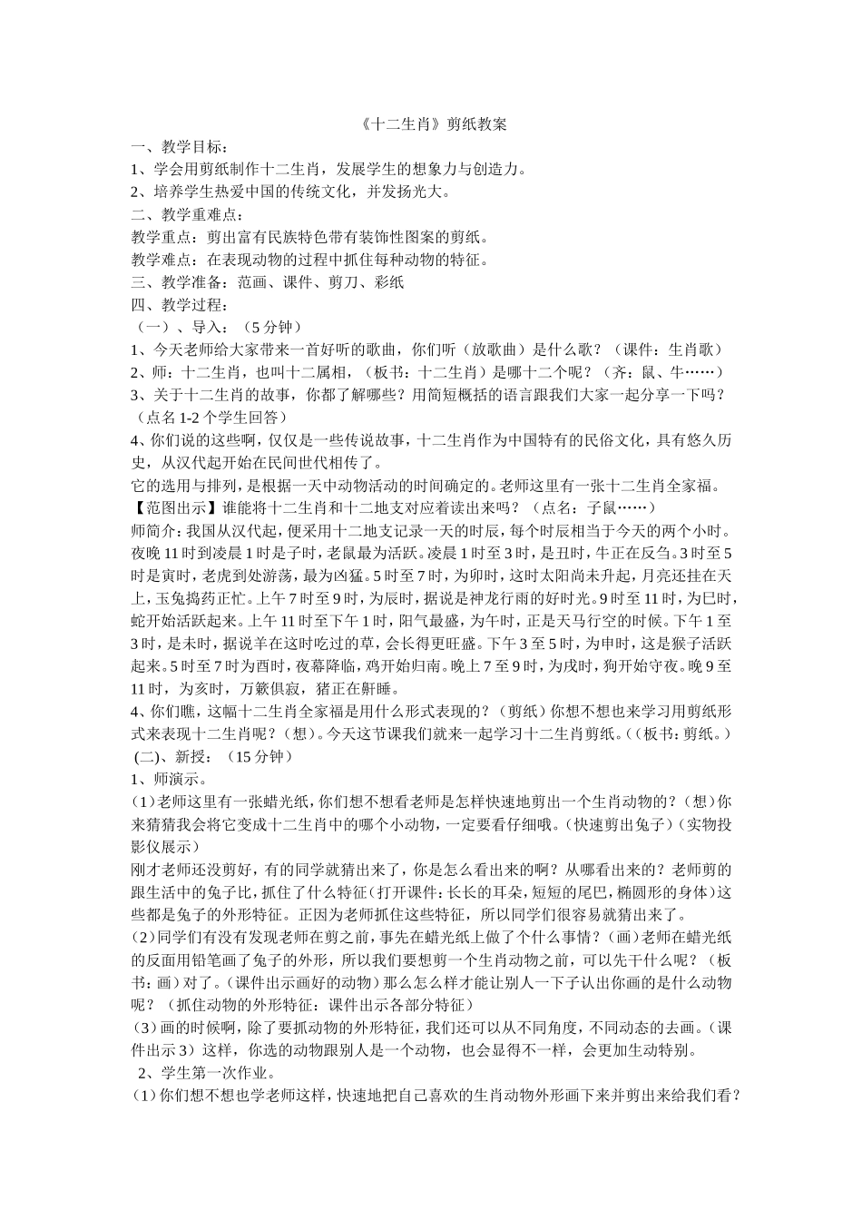 十二生肖剪纸_第1页