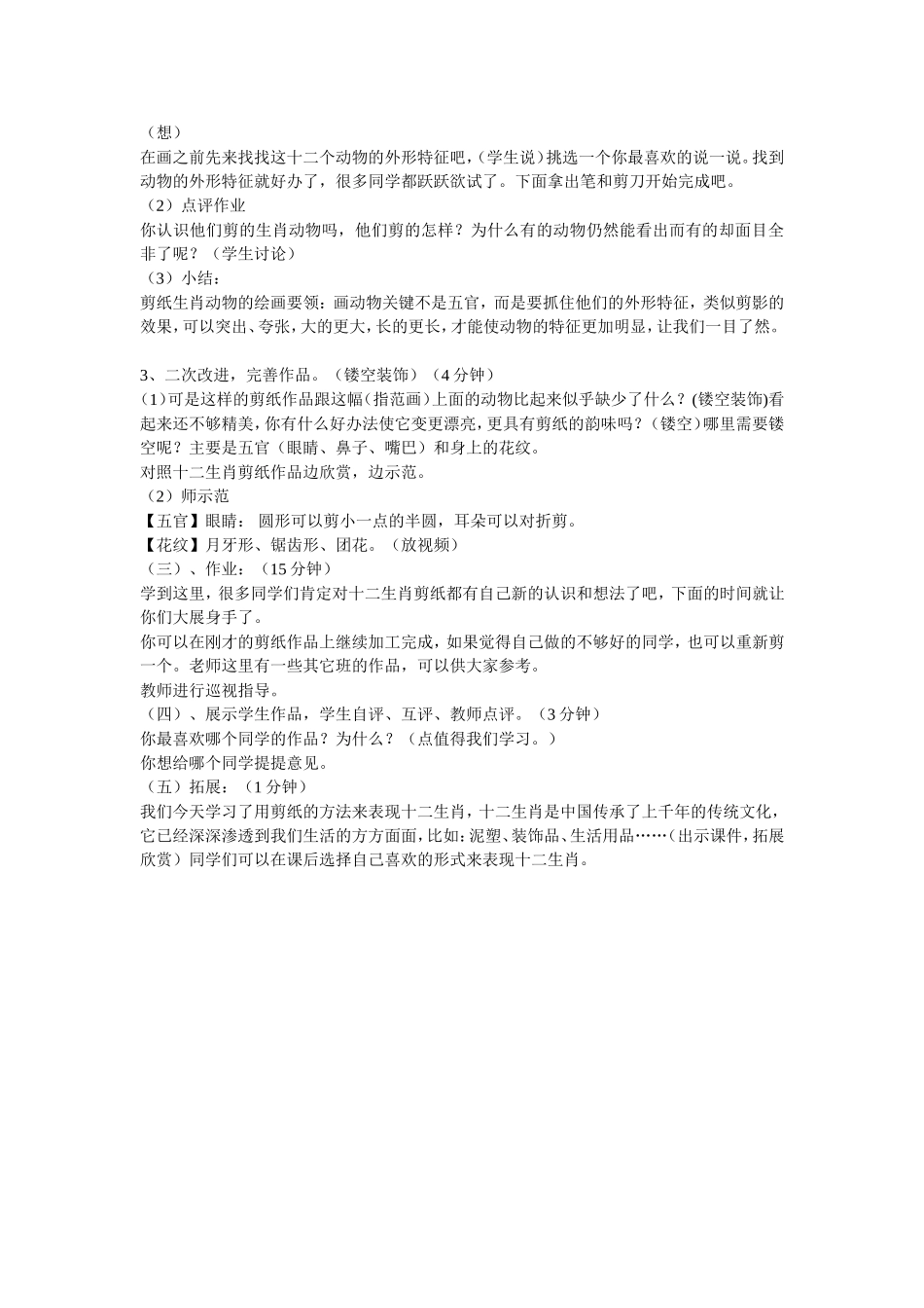 十二生肖剪纸_第2页