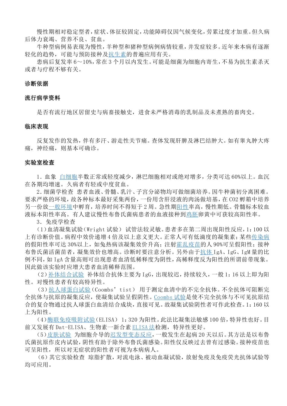 霍乱诊疗方法_第2页