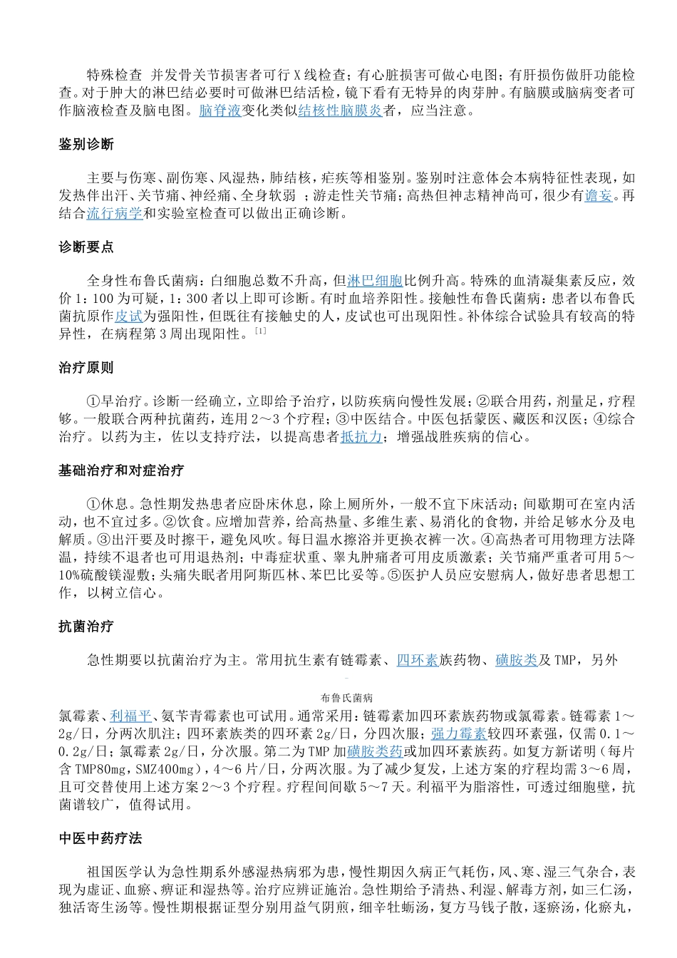 霍乱诊疗方法_第3页