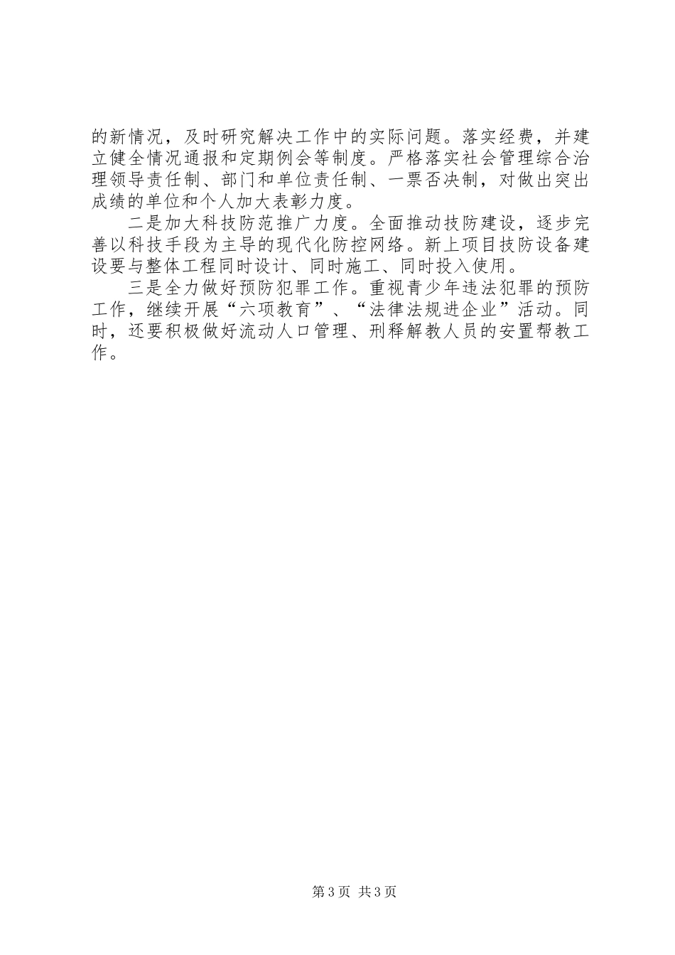 供销社社会管理综合治理工作意见 (2)_第3页