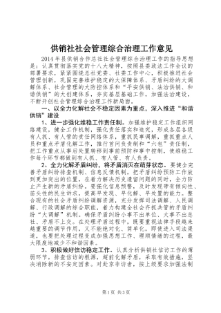 供销社社会管理综合治理工作意见 (2)