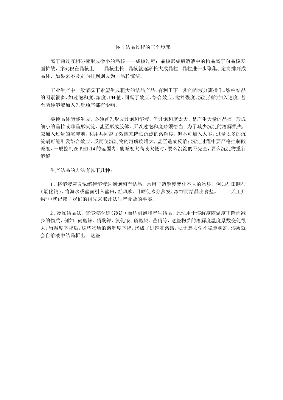 结晶分离技术_第2页