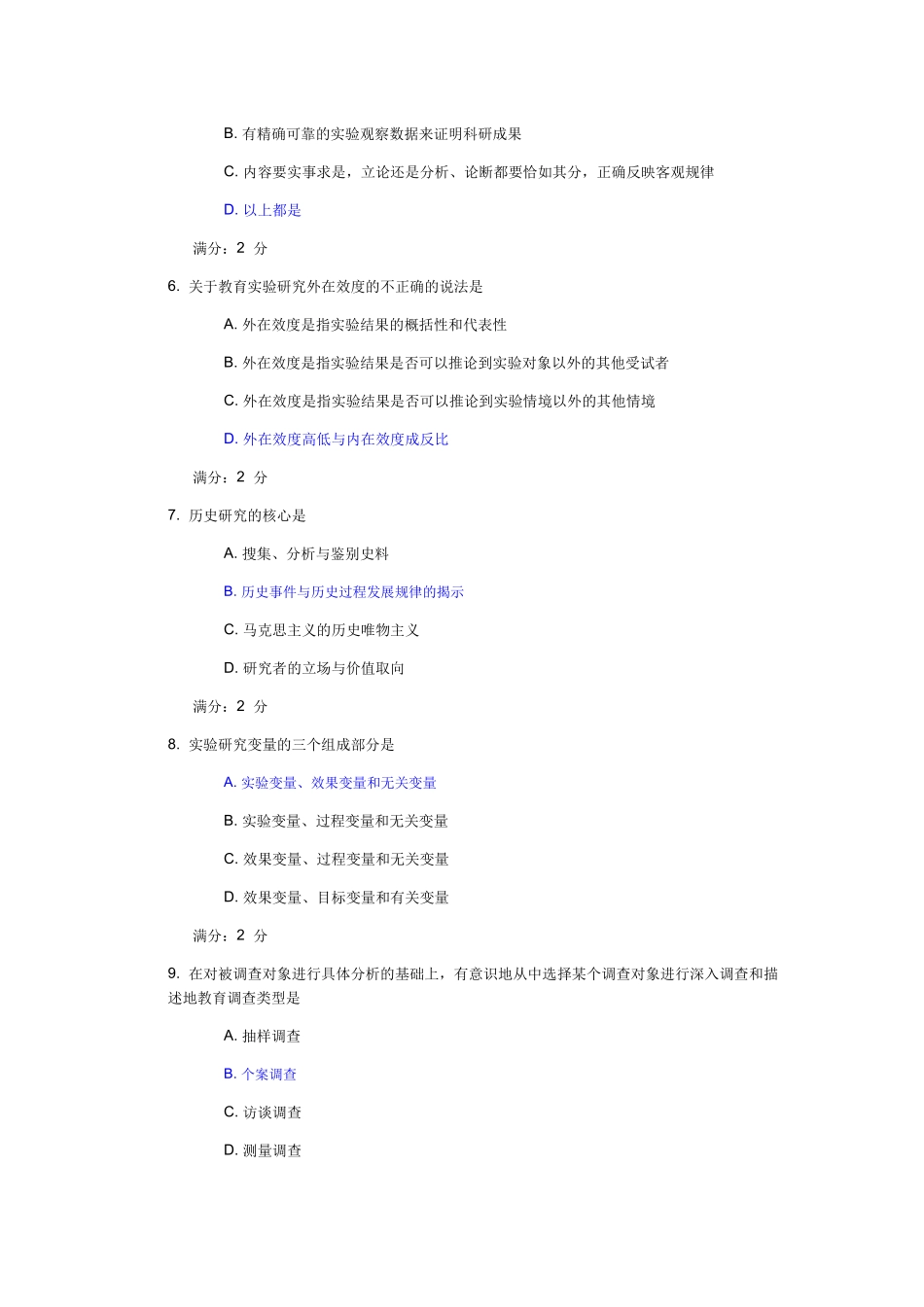 华师《教育科研方法》答案_第2页