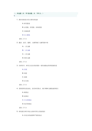 华师《教育科研方法》答案