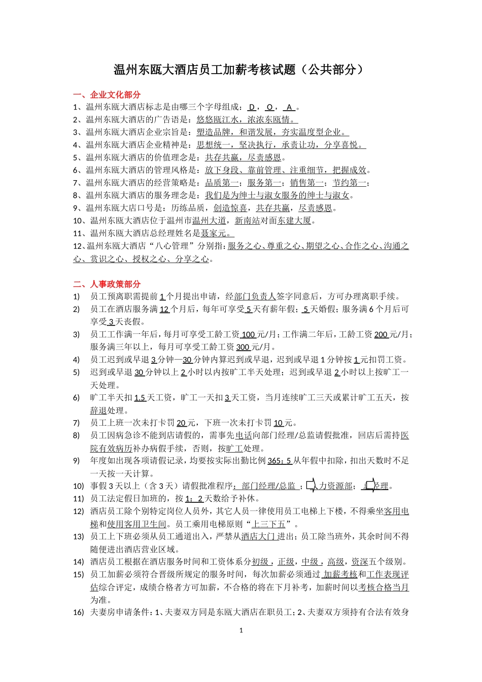 加薪考核题库(公共部分)_第1页