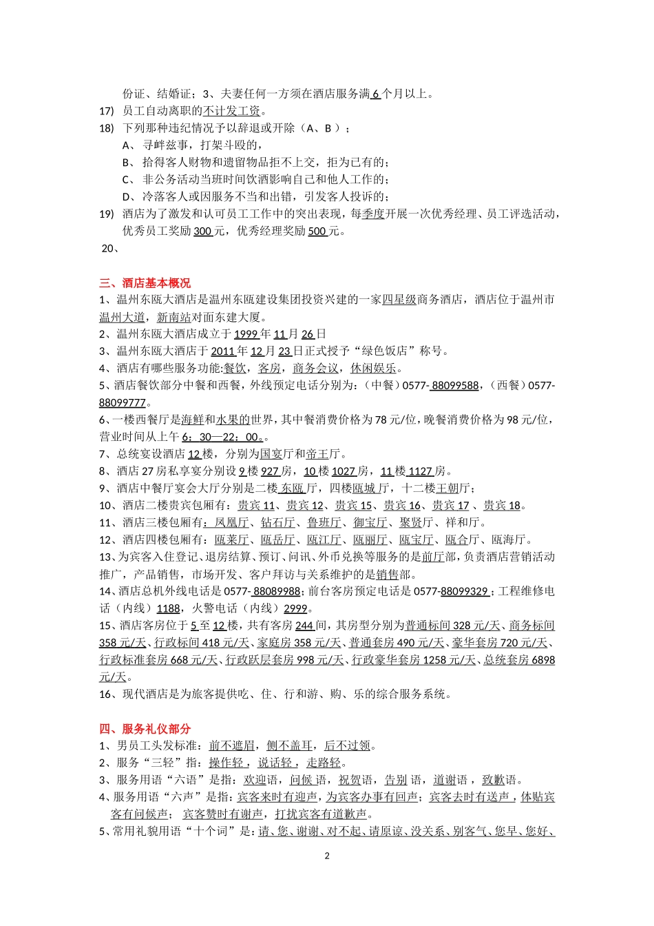 加薪考核题库(公共部分)_第2页