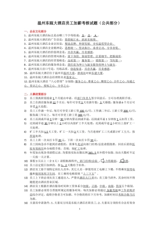 加薪考核题库(公共部分)