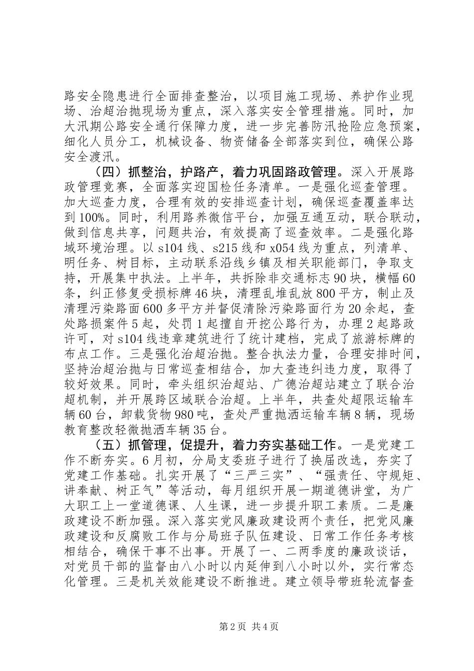 公路局上年工作总结及下年工作安排_第2页