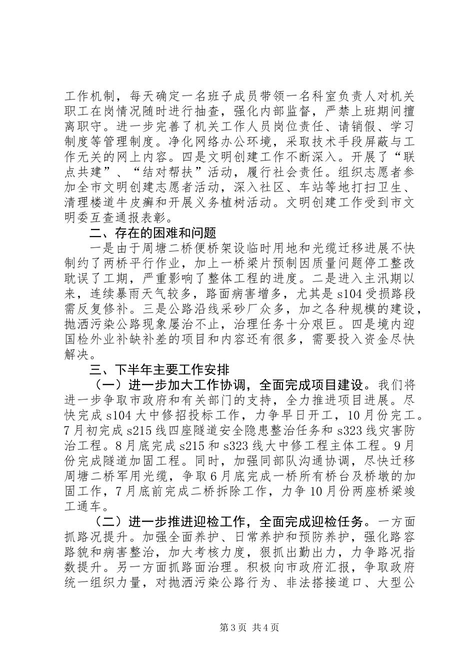 公路局上年工作总结及下年工作安排_第3页