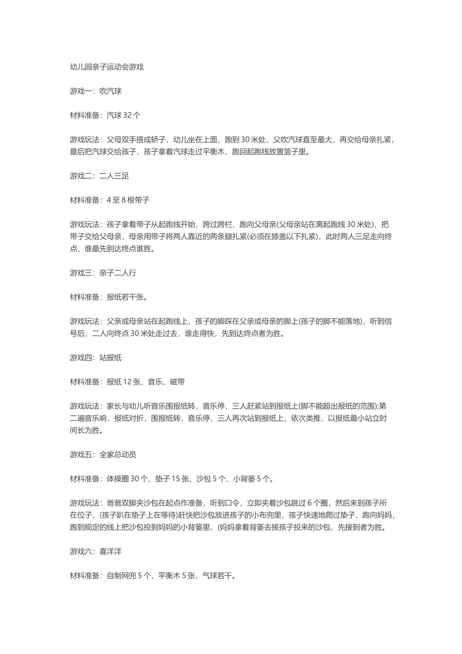 幼儿园亲子运动会游戏_第1页