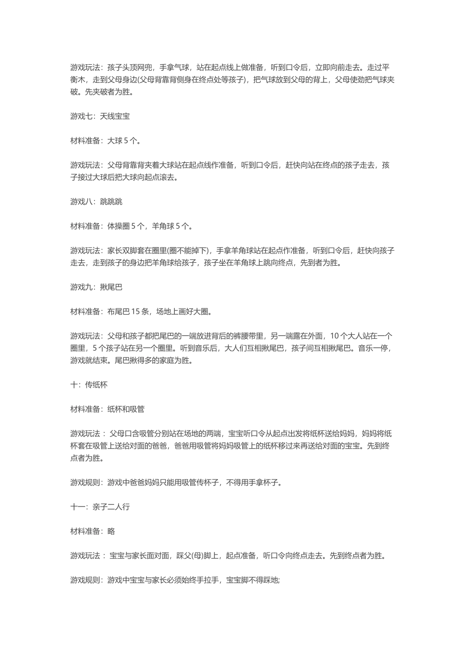 幼儿园亲子运动会游戏_第2页